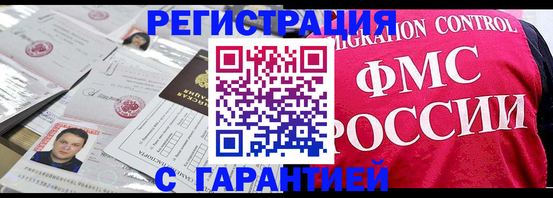 временная прописка в Партизанске